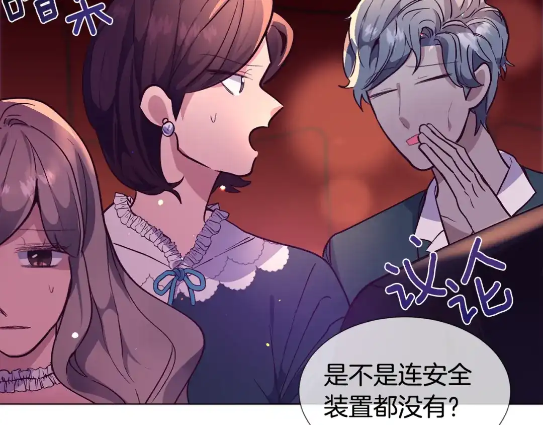 《被迫在乙女游戏里养鱼》第26话 差点被淹死 第122页