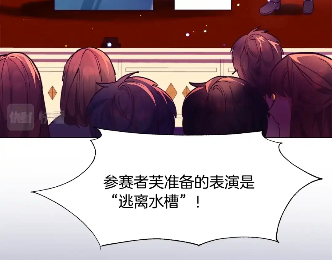 《被迫在乙女游戏里养鱼》第26话 差点被淹死 第101页