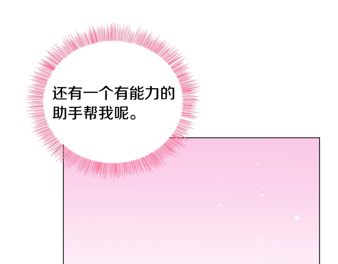 《被迫在乙女游戏里养鱼》第26话 差点被淹死 第96页