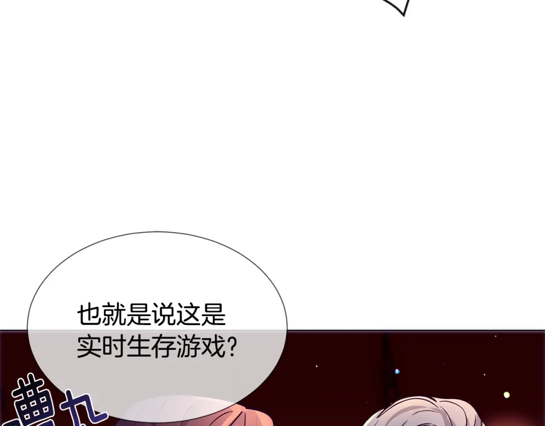 《被迫在乙女游戏里养鱼》第26话 差点被淹死 第121页