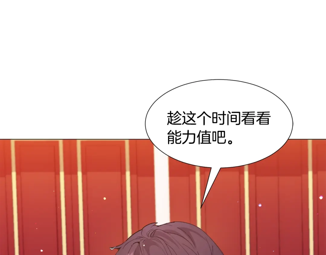 《被迫在乙女游戏里养鱼》第27话 女主登场 第54页