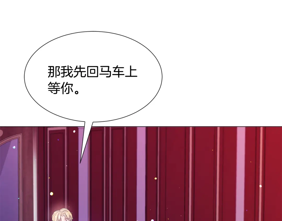 《被迫在乙女游戏里养鱼》第27话 女主登场 第108页
