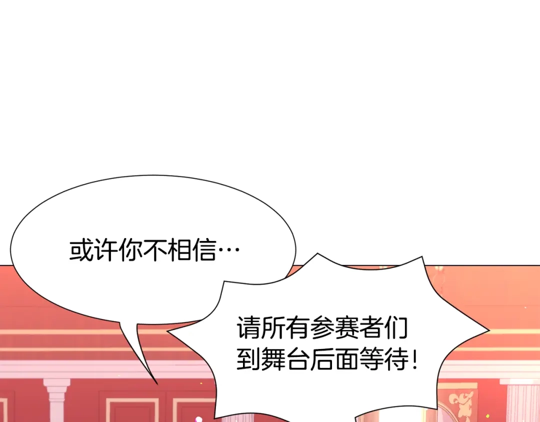 《被迫在乙女游戏里养鱼》第27话 女主登场 第102页