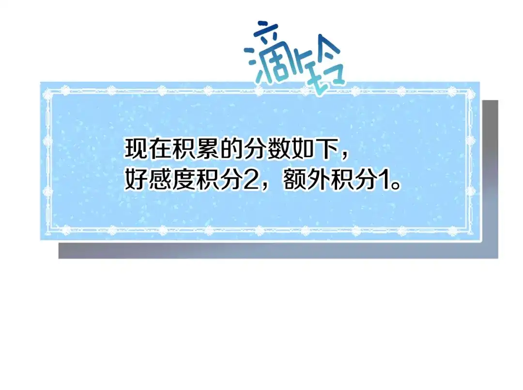 《被迫在乙女游戏里养鱼》第27话 女主登场 第23页