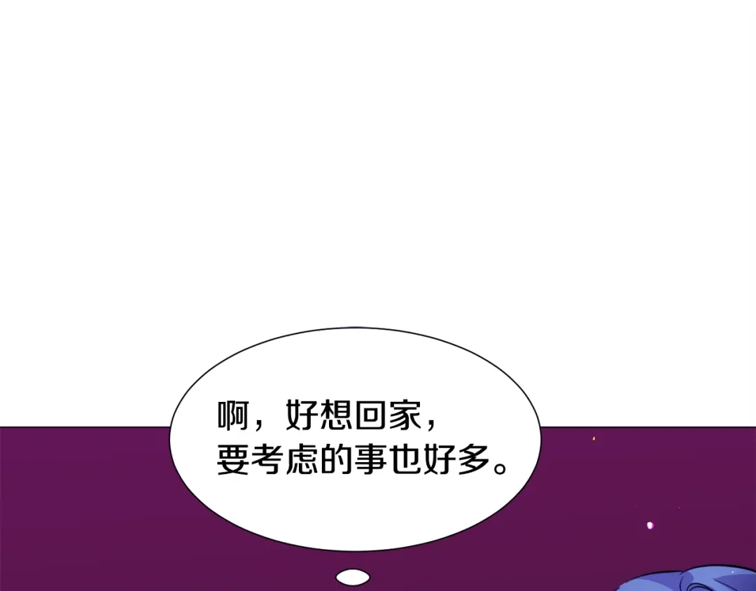 《被迫在乙女游戏里养鱼》第27话 女主登场 第123页