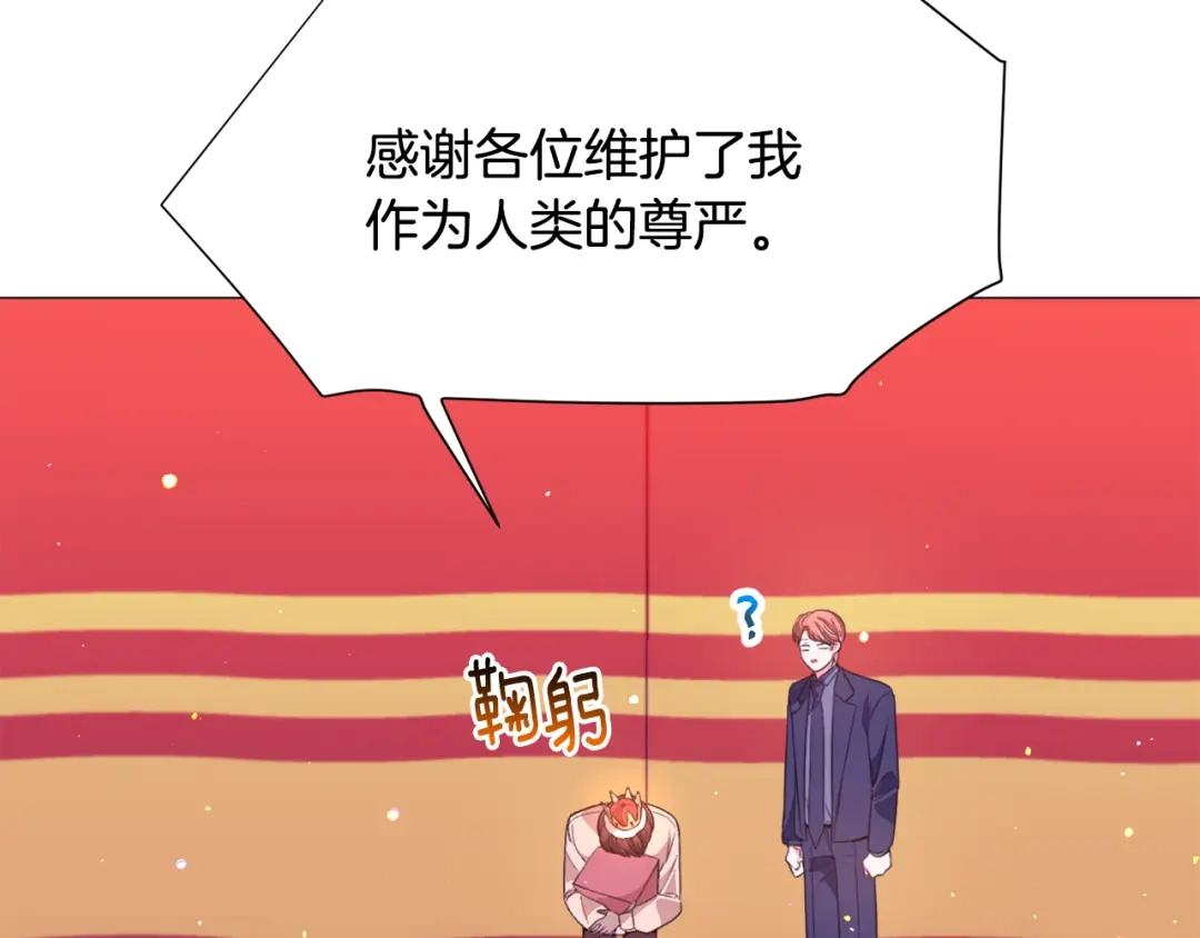 《被迫在乙女游戏里养鱼》第27话 女主登场 第146页