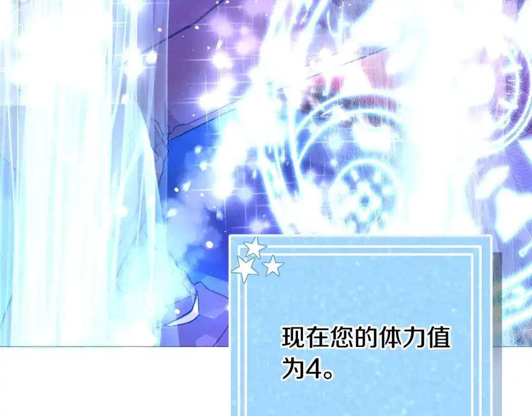 《被迫在乙女游戏里养鱼》第27话 女主登场 第63页