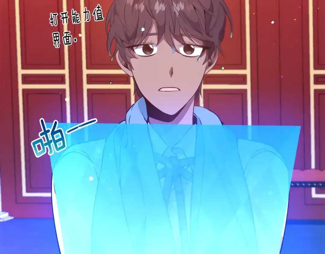 《被迫在乙女游戏里养鱼》第27话 女主登场 第55页