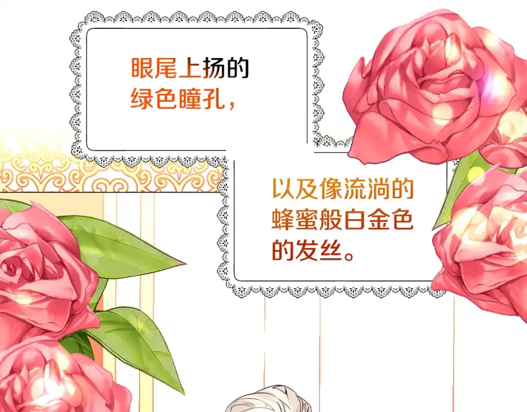 《被迫在乙女游戏里养鱼》第27话 女主登场 第162页