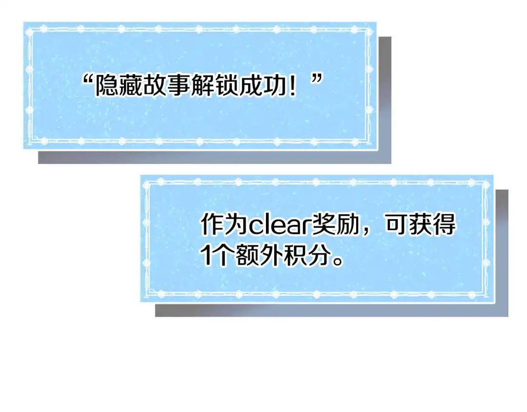 《被迫在乙女游戏里养鱼》第27话 女主登场 第20页