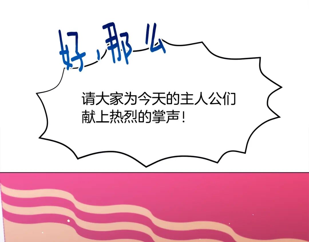《被迫在乙女游戏里养鱼》第27话 女主登场 第120页