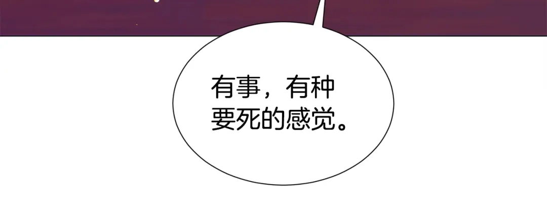 《被迫在乙女游戏里养鱼》第27话 女主登场 第33页