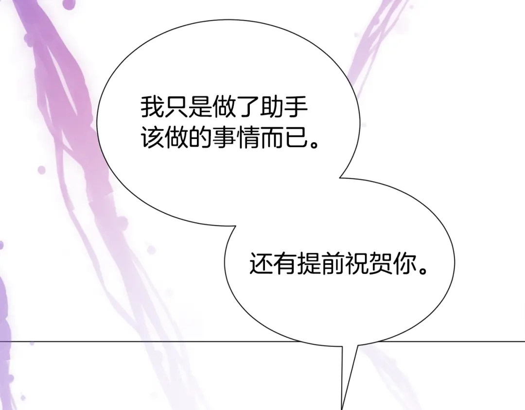 《被迫在乙女游戏里养鱼》第27话 女主登场 第115页