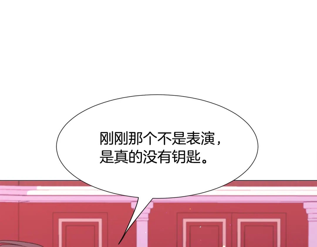 《被迫在乙女游戏里养鱼》第27话 女主登场 第96页