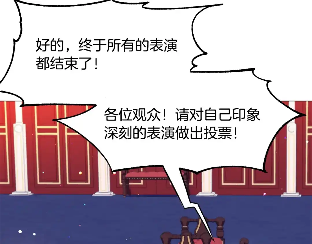 《被迫在乙女游戏里养鱼》第27话 女主登场 第76页