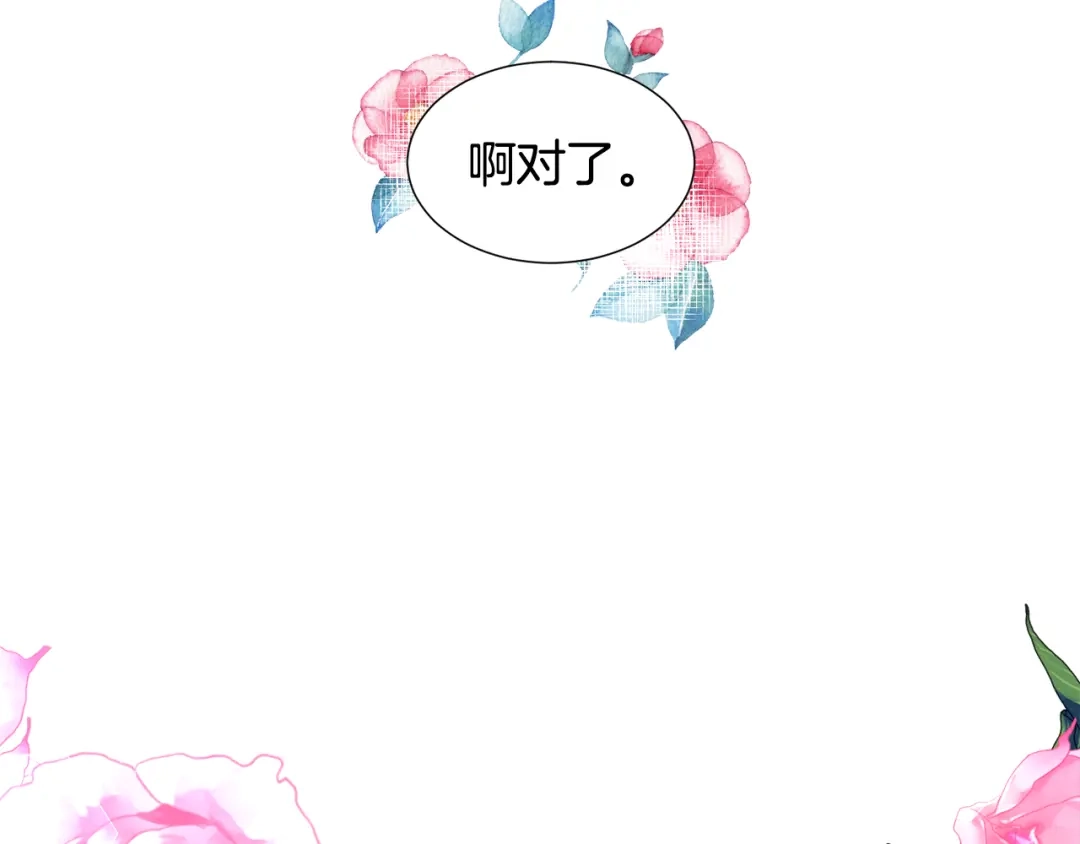 《被迫在乙女游戏里养鱼》第27话 女主登场 第111页