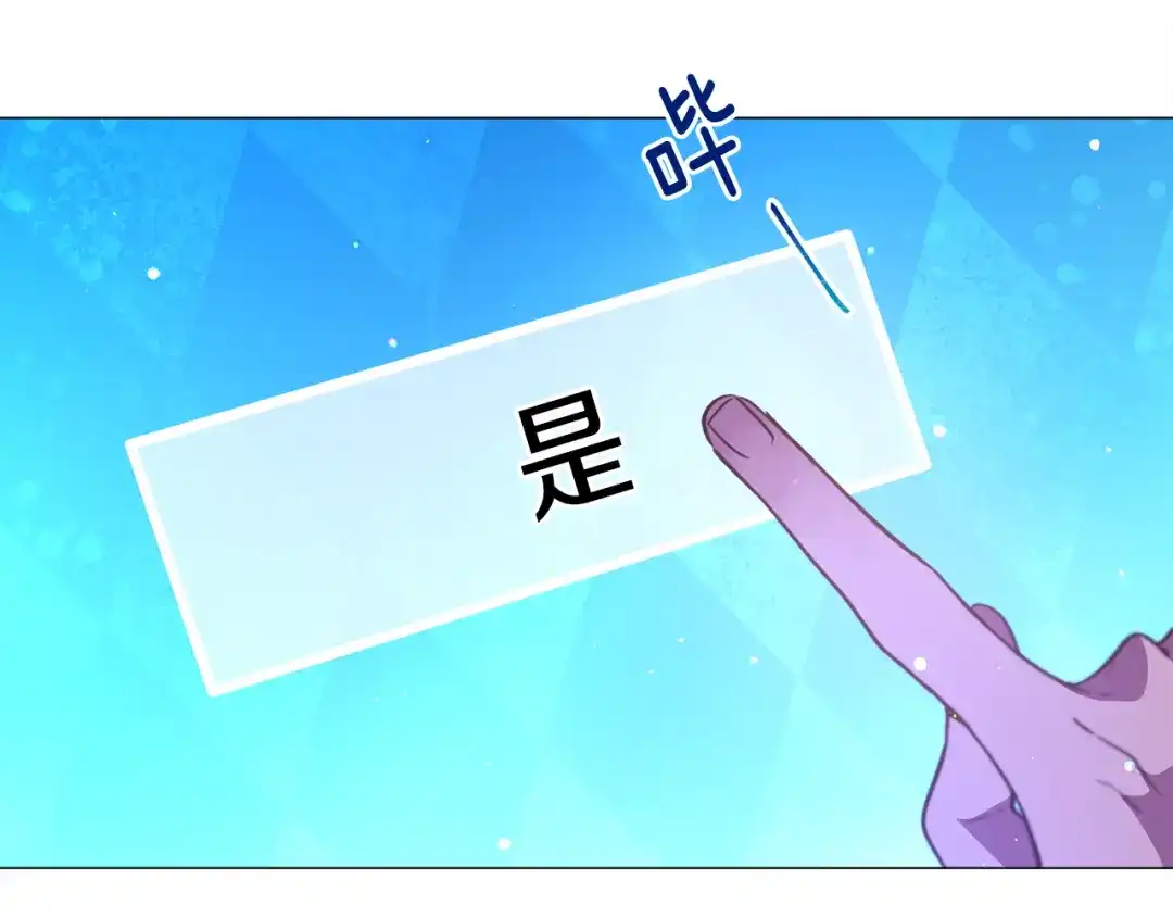 《被迫在乙女游戏里养鱼》第27话 女主登场 第59页