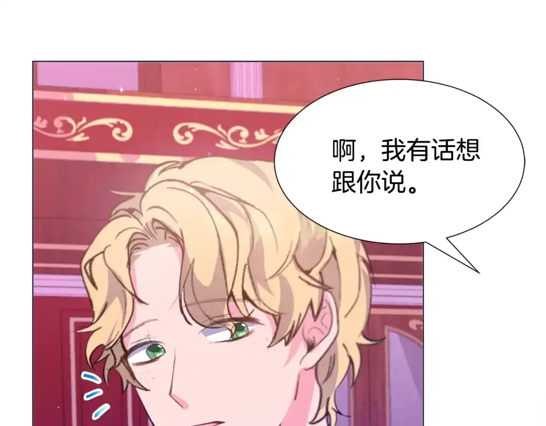 《被迫在乙女游戏里养鱼》第27话 女主登场 第94页