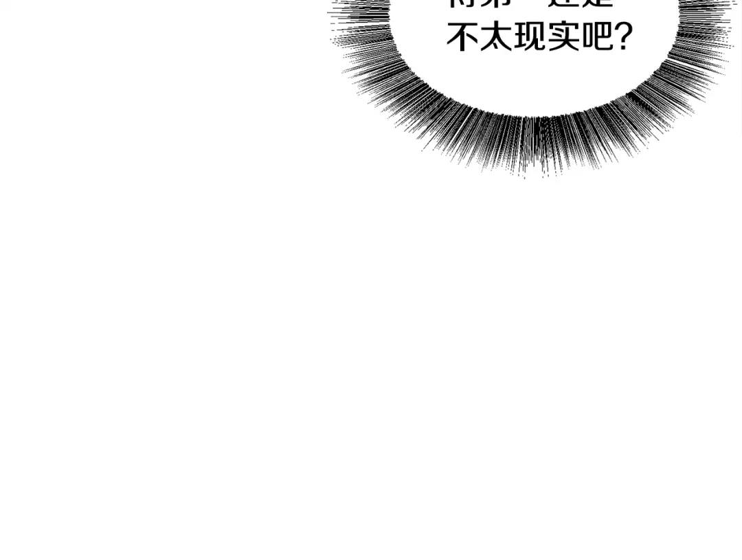 《被迫在乙女游戏里养鱼》第27话 女主登场 第93页
