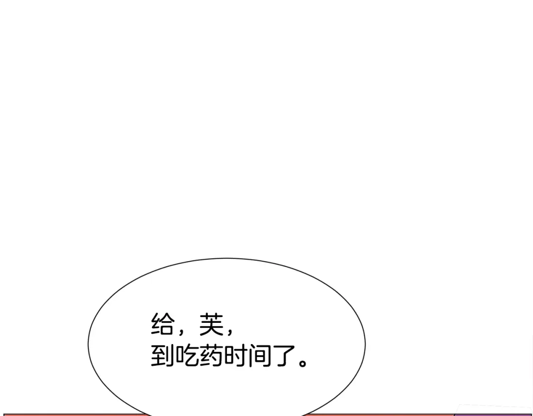 《被迫在乙女游戏里养鱼》第27话 女主登场 第70页