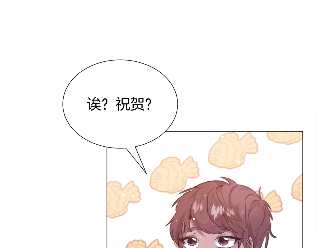 《被迫在乙女游戏里养鱼》第27话 女主登场 第118页