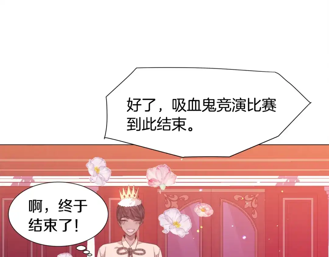 《被迫在乙女游戏里养鱼》第27话 女主登场 第149页