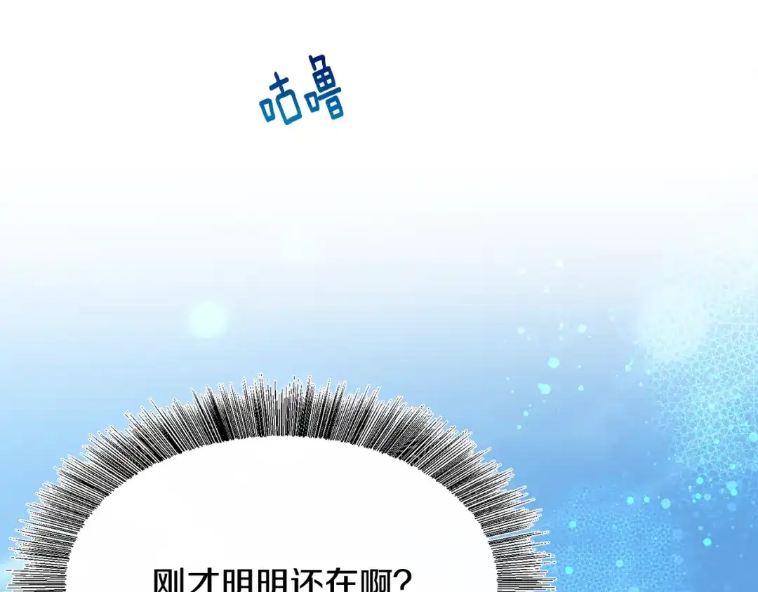 《被迫在乙女游戏里养鱼》第27话 女主登场 第5页