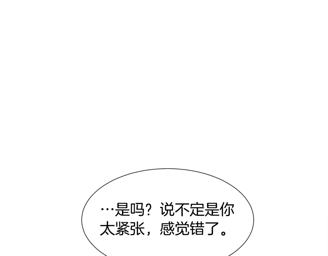 《被迫在乙女游戏里养鱼》第27话 女主登场 第99页