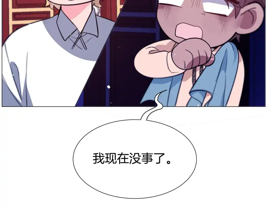 《被迫在乙女游戏里养鱼》第27话 女主登场 第72页