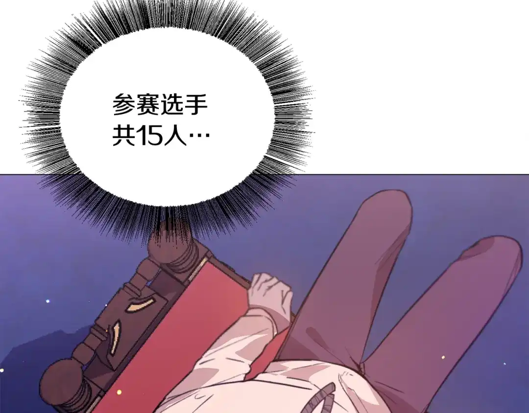 《被迫在乙女游戏里养鱼》第27话 女主登场 第91页