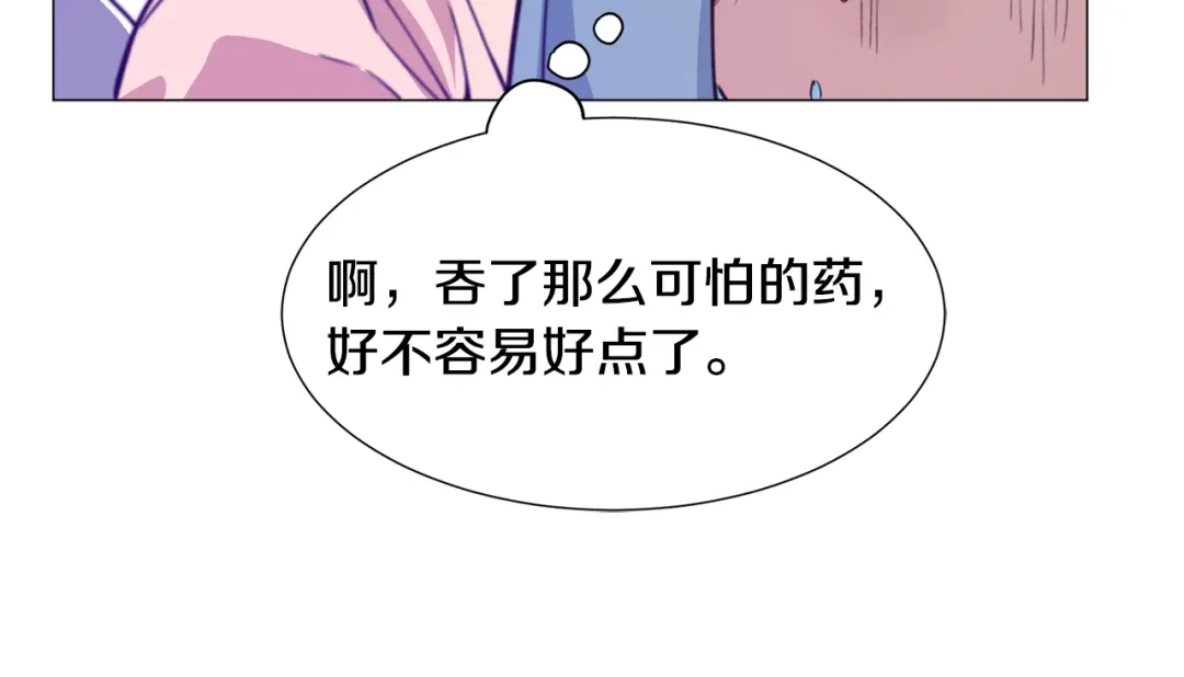 《被迫在乙女游戏里养鱼》第27话 女主登场 第48页