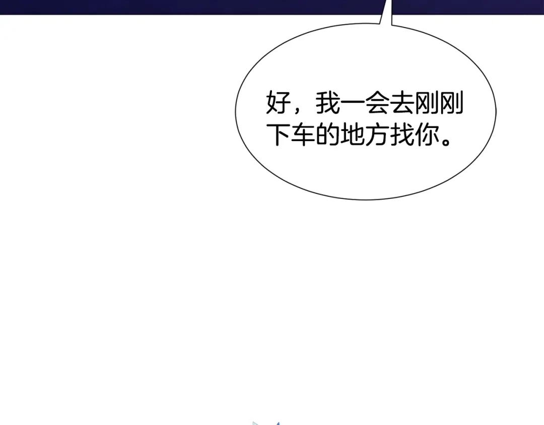 《被迫在乙女游戏里养鱼》第27话 女主登场 第110页