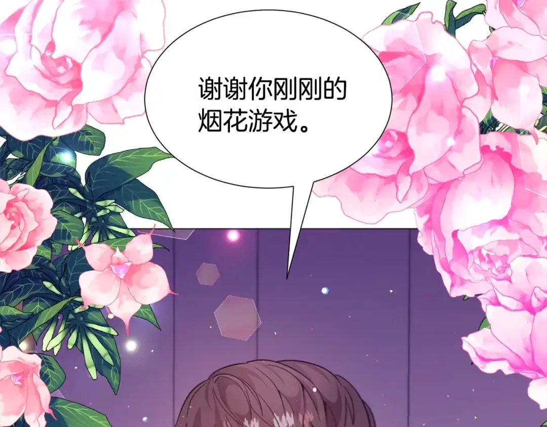 《被迫在乙女游戏里养鱼》第27话 女主登场 第112页