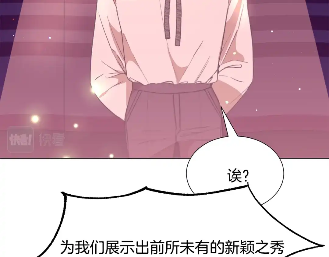 《被迫在乙女游戏里养鱼》第27话 女主登场 第130页