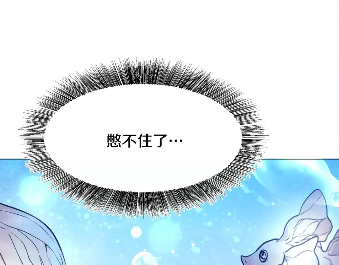 《被迫在乙女游戏里养鱼》第27话 女主登场 第9页