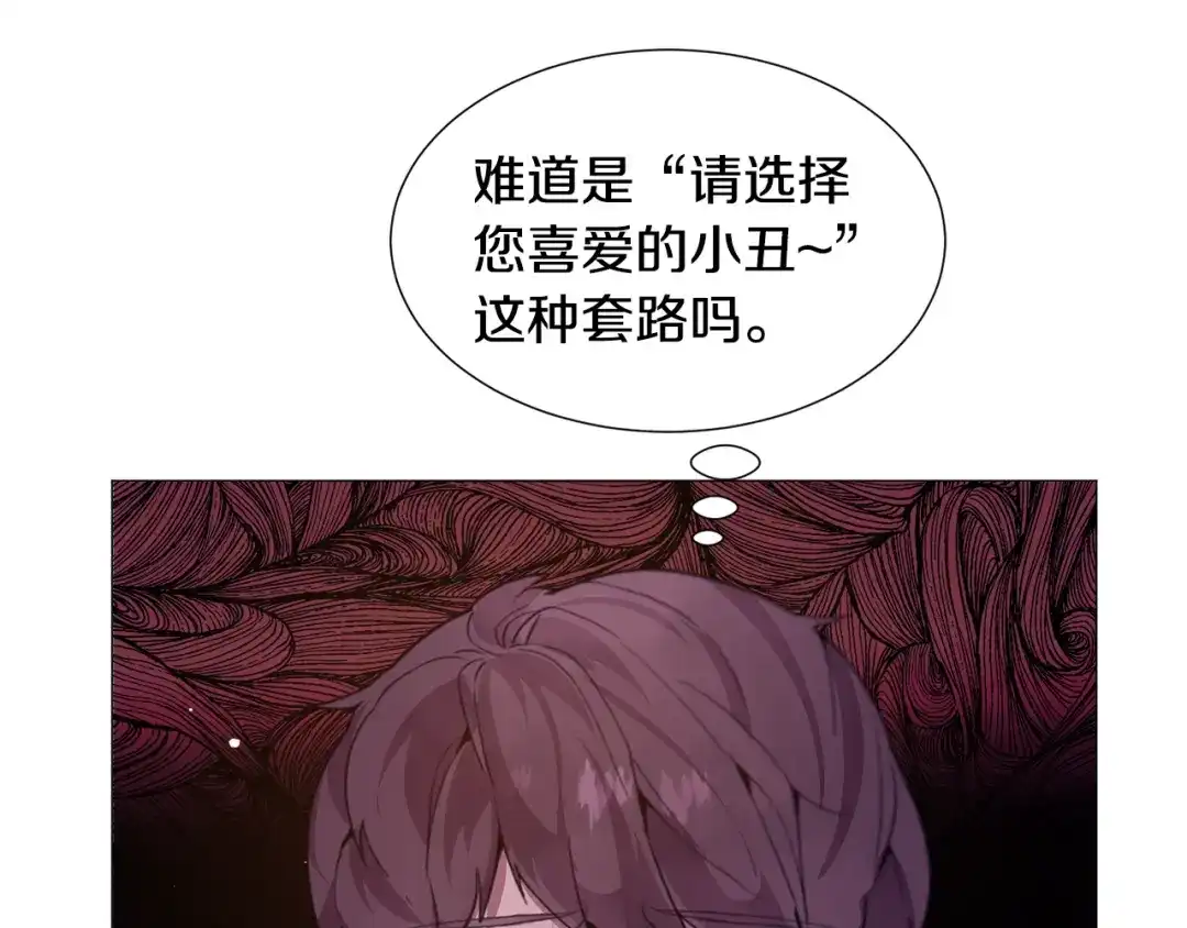 《被迫在乙女游戏里养鱼》第27话 女主登场 第79页