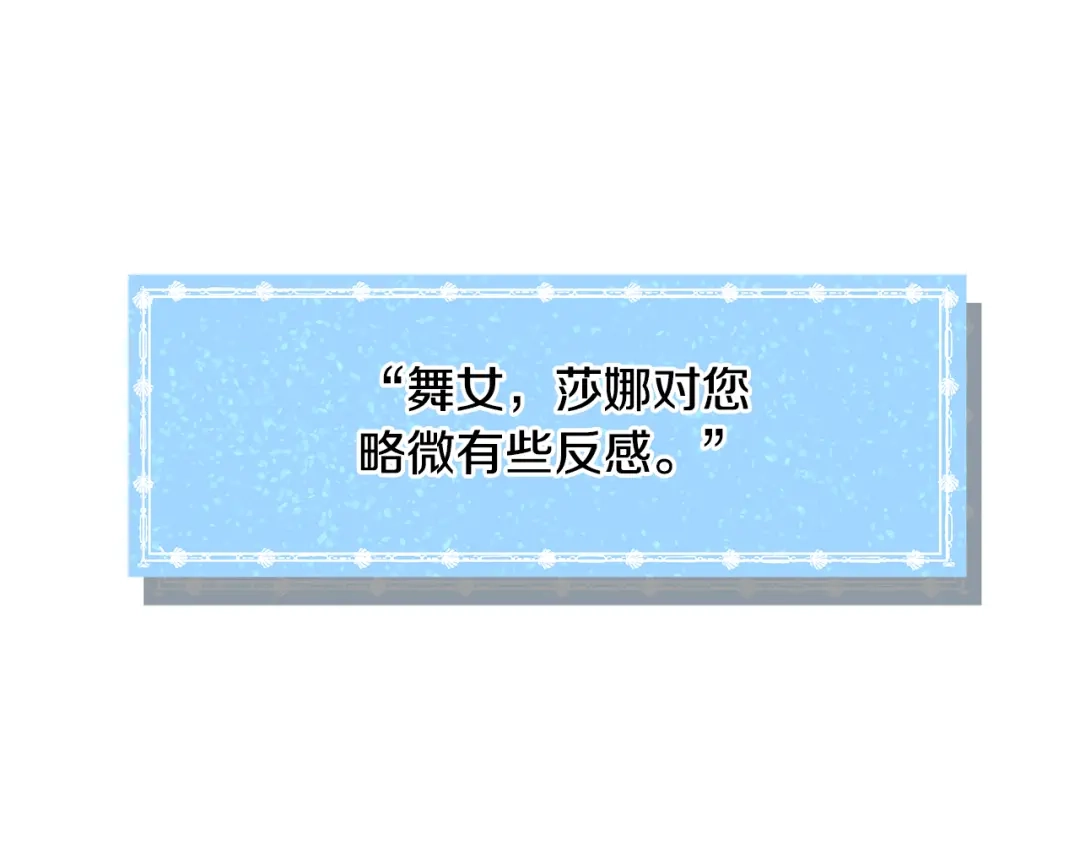 《被迫在乙女游戏里养鱼》第27话 女主登场 第167页