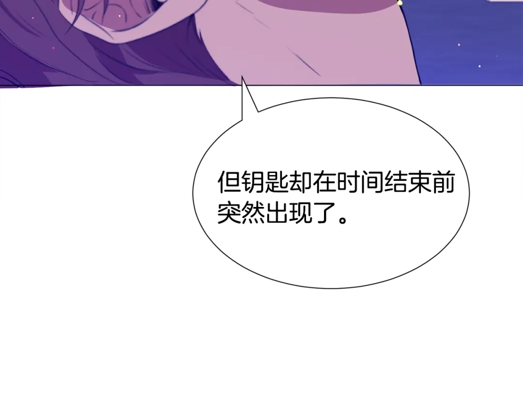 《被迫在乙女游戏里养鱼》第27话 女主登场 第98页