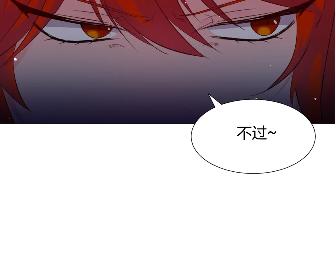 《被迫在乙女游戏里养鱼》第28话 偷偷报仇 第25页