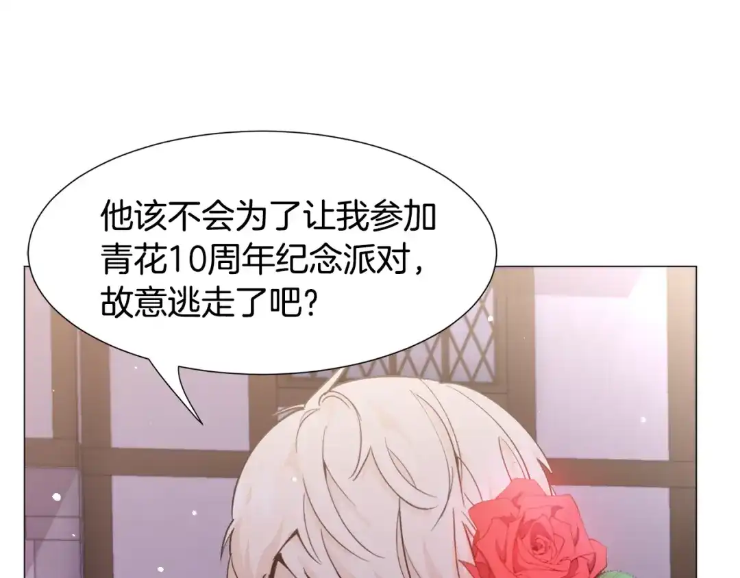 《被迫在乙女游戏里养鱼》第28话 偷偷报仇 第136页