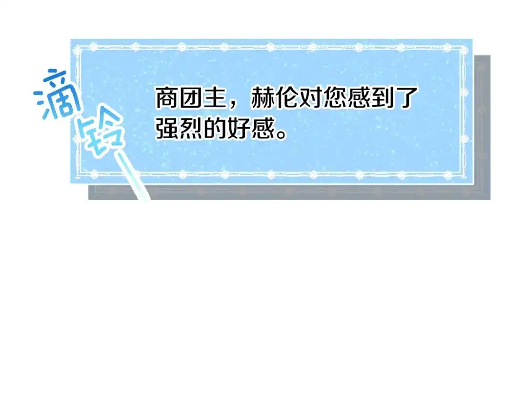 《被迫在乙女游戏里养鱼》第28话 偷偷报仇 第32页