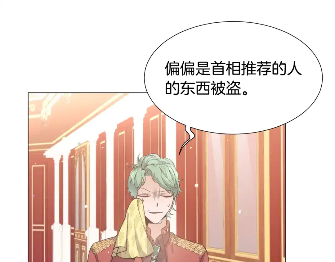 《被迫在乙女游戏里养鱼》第28话 偷偷报仇 第36页