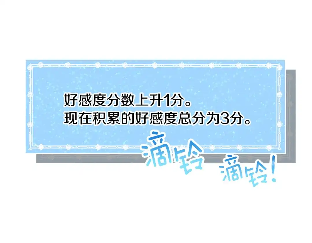 《被迫在乙女游戏里养鱼》第28话 偷偷报仇 第33页