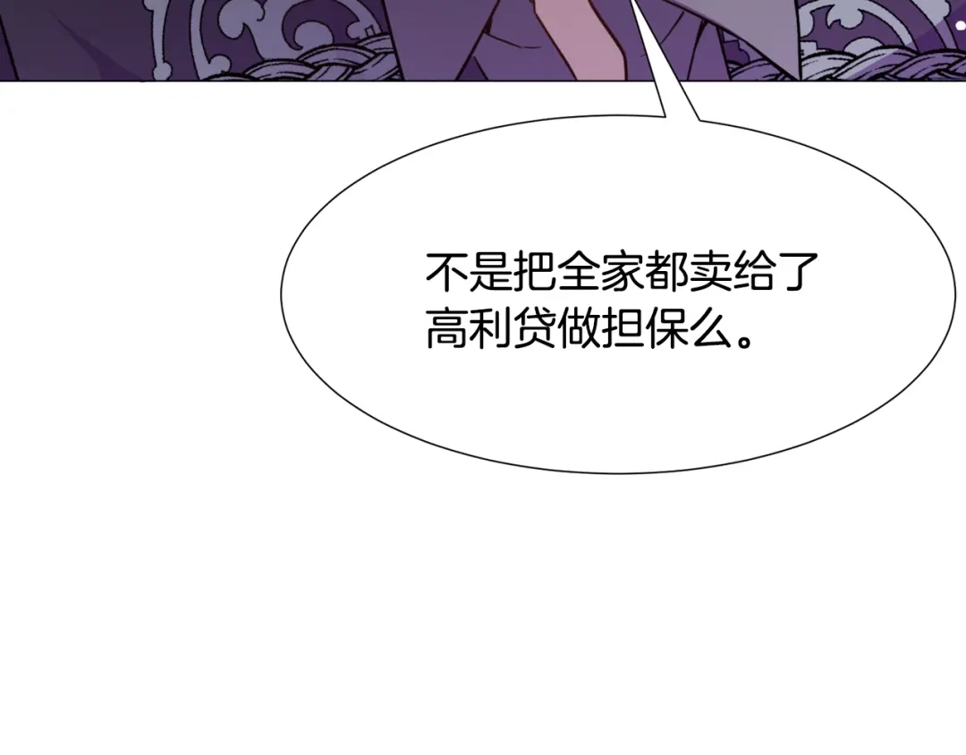《被迫在乙女游戏里养鱼》第28话 偷偷报仇 第84页