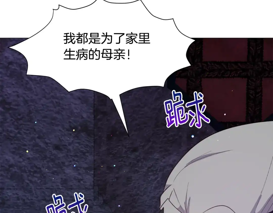 《被迫在乙女游戏里养鱼》第28话 偷偷报仇 第77页