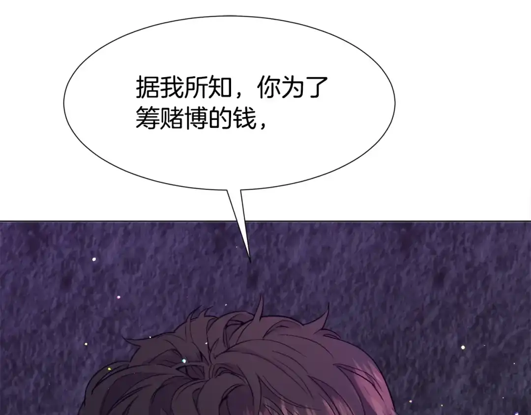 《被迫在乙女游戏里养鱼》第28话 偷偷报仇 第82页