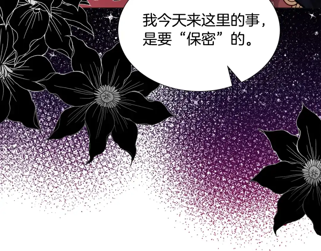 《被迫在乙女游戏里养鱼》第28话 偷偷报仇 第61页