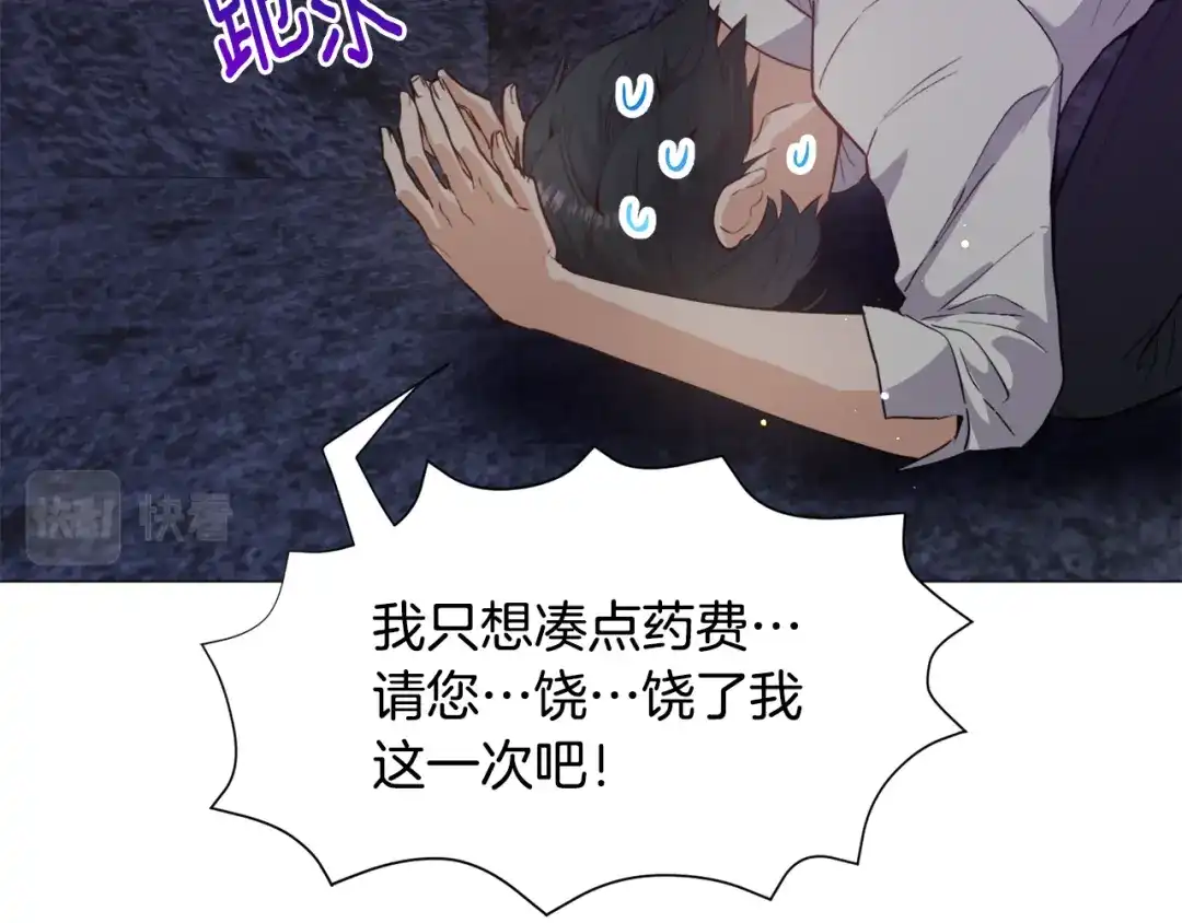 《被迫在乙女游戏里养鱼》第28话 偷偷报仇 第78页