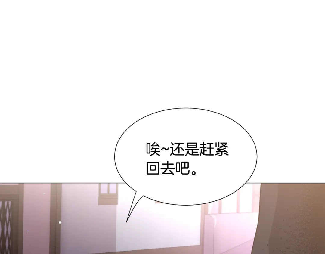 《被迫在乙女游戏里养鱼》第28话 偷偷报仇 第138页