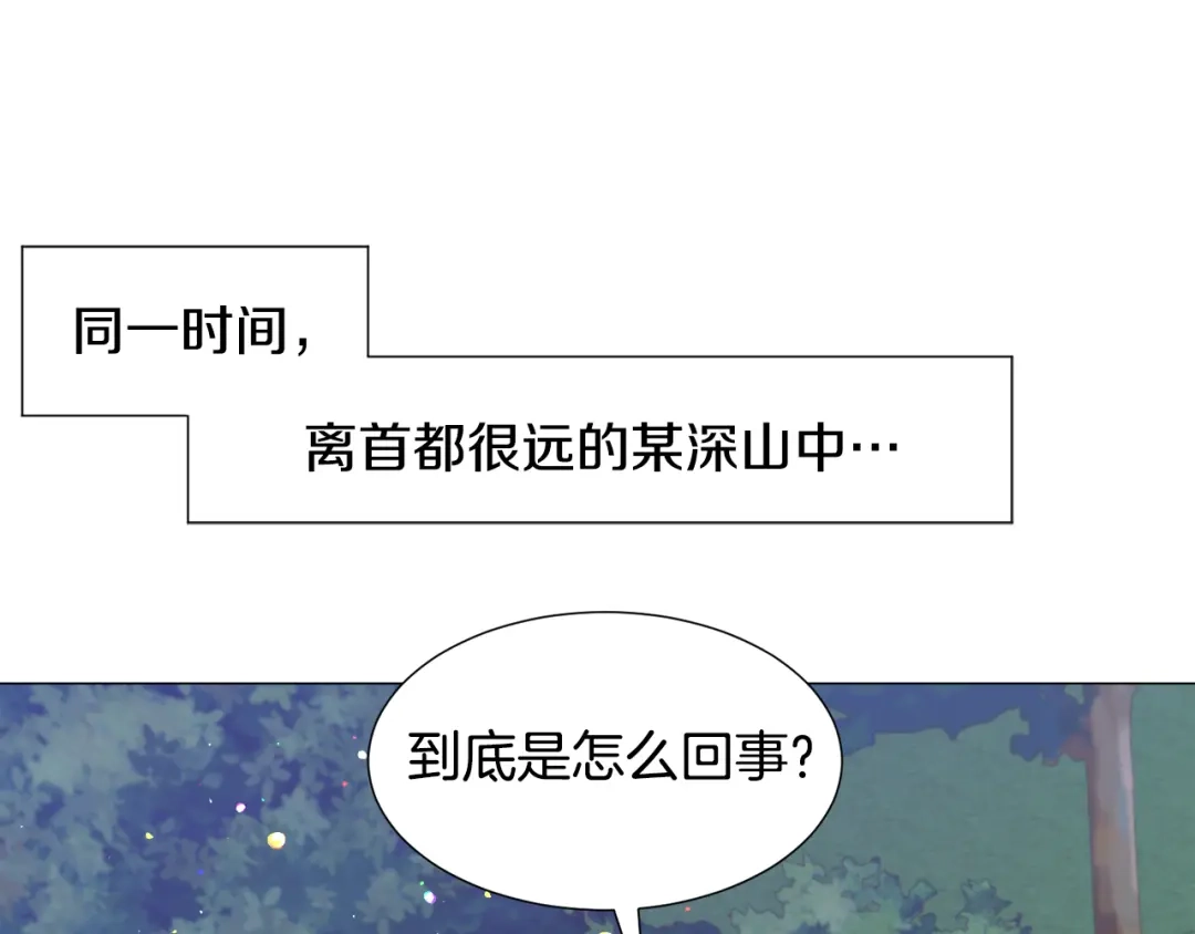 《被迫在乙女游戏里养鱼》第28话 偷偷报仇 第16页